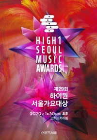 第29回HIGH1 SEOUL MUSIC AWARDS