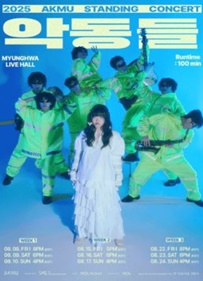 2025 AKMU STANDING CONCERT