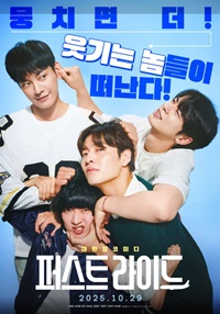 ファーストライド/퍼스트라이드