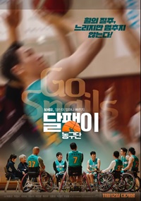 カタツムリバスケ団