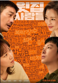 上の階の人たち/윗집 사람들