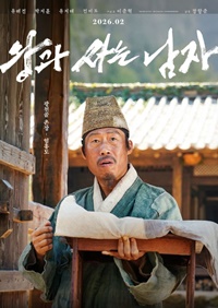 王と生きる男/왕과 사는 남자