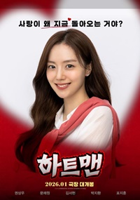 ハートマン/하트맨